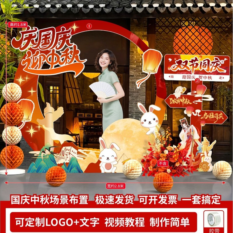 中秋国庆节拍照打卡装饰场景商场美陈活动仪式感摆件场景背景板|undefined