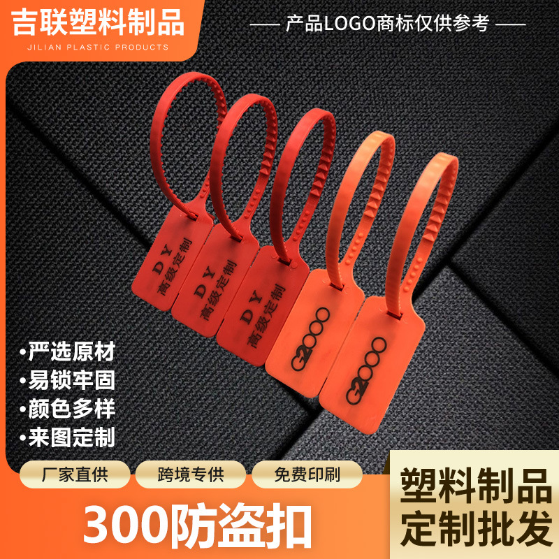 一次性塑料防盗扣定制封条防伪防调包物流封签标牌标签扎带铅签
