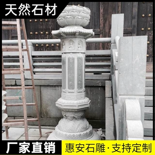 石雕出食台施食台青石七宝如来经柱供食台石头石柱子八宝石塔摆件