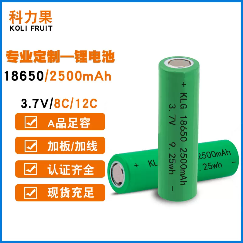 18650动力电池 高倍率动力扫地机10c放电3.7v可串并电池组2500mAh