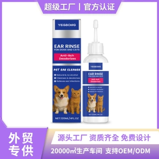 YEGBONG 宠物耳朵清洁剂 日常呵护宠物舒缓耳部不适温和清洁耳垢