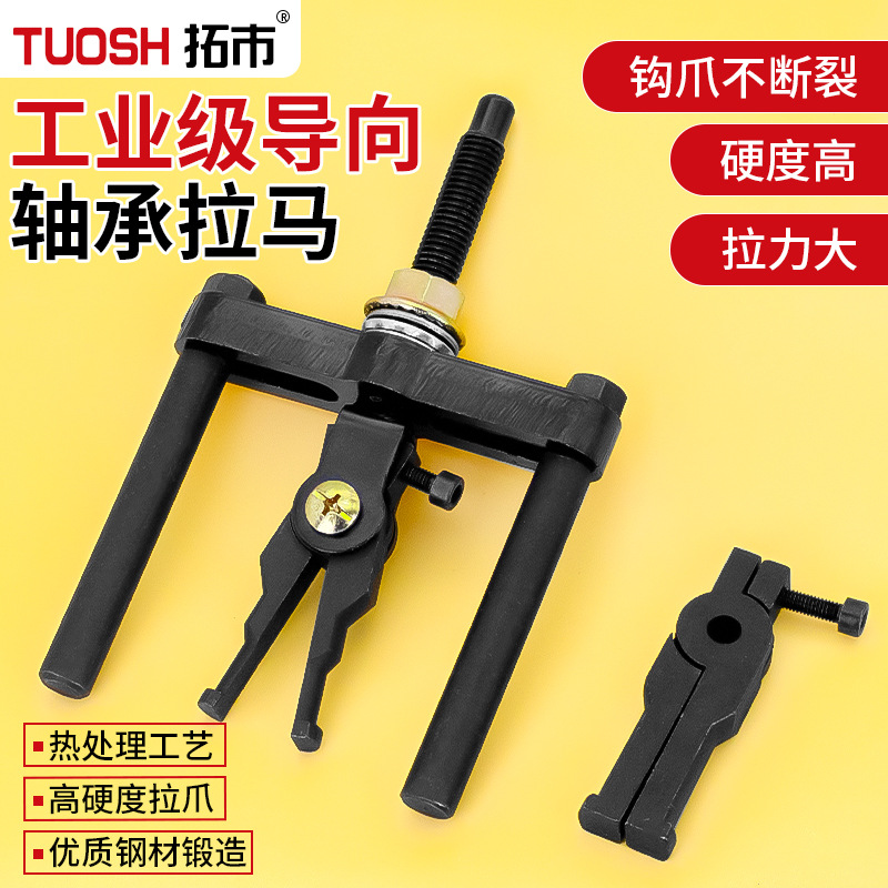 轴承拉马内孔取出拆卸工具三爪拔卸器小型出拔轮器多功能内圈码器
