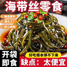 【海带零食】香辣海带丝开袋即食休闲零食整箱小包装下饭菜凉拌菜