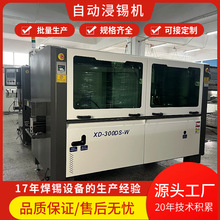 全自动浸锡机，在线式浸锡机，鑫东浸锡机合适多种PCB的自动浸焊
