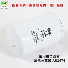 AS2474油气分离器滤芯适用欧曼东风康明斯尿素泵后处理滤芯