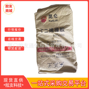 Br9000 Dishan Zi Shun Ding Rubber Is Out of Xinjiang Dishanzi Grouper Butylene Rubber Br9000