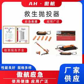 救生抛投器水域救援抛射器防汛抢险远距离射绳器水路两用发射器
