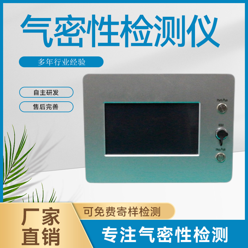 睿鑫莱气密性检测仪气密性检测仪气密性测试设备手表防水测试仪