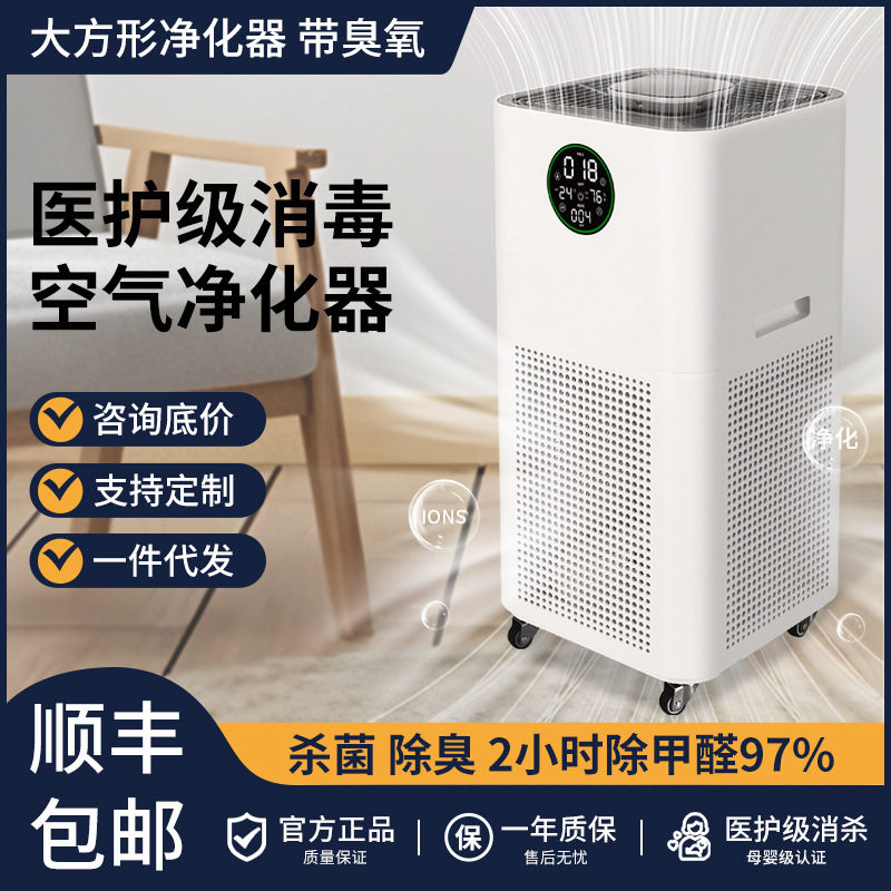 New air purifier household in addition to formaldehyde in addition to smoke pet hair removal deodorant negative ion air disinfection machine wholesale