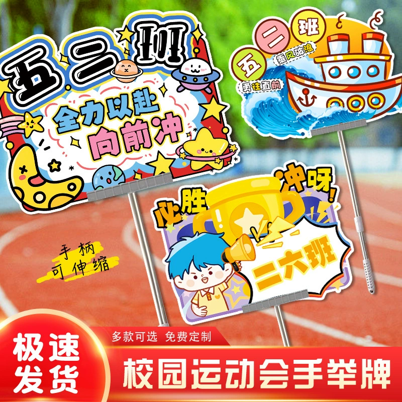 Школьный детский сад спортивная встреча индивидуальный классный знак церемония открытия начальной школы вход ручной знак атмосфера поддержки