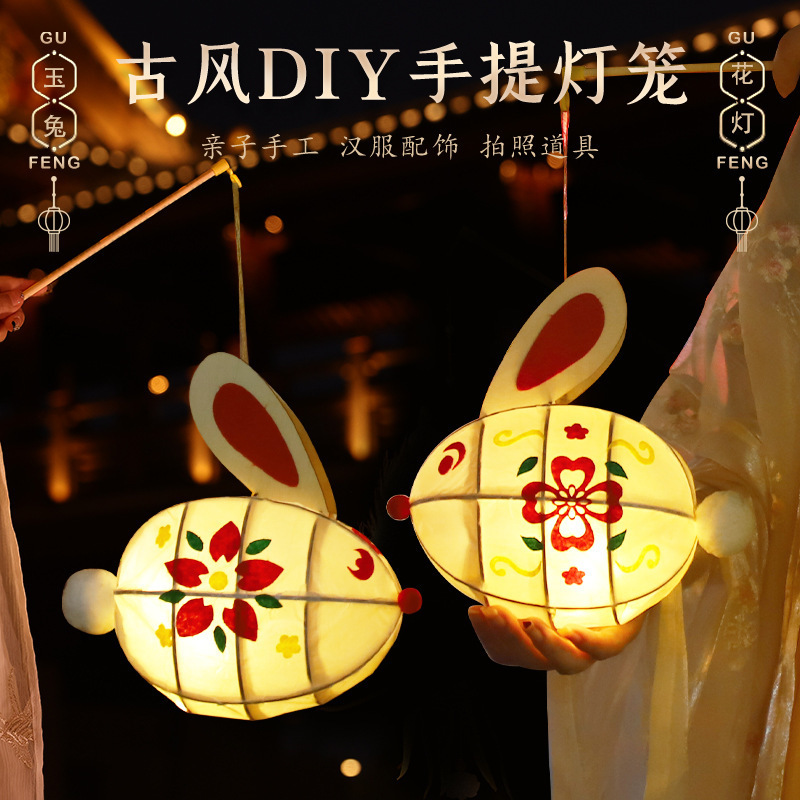 中秋節提灯 光る古風提灯 ウサギ提灯 子供手作りDIY素材 紙提灯 花提灯 宮廷提灯|undefined