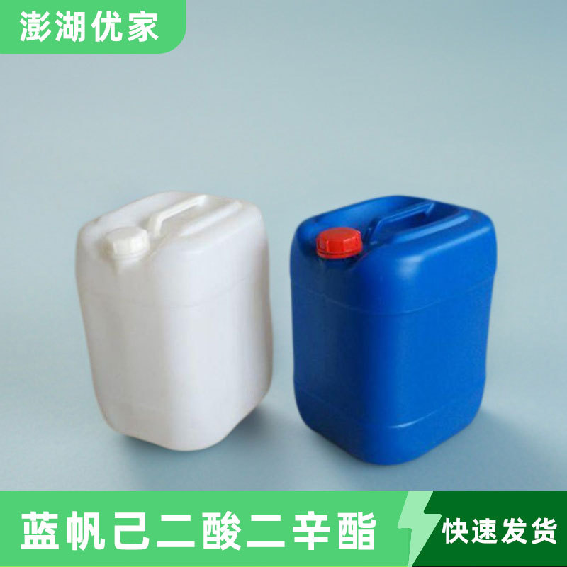 蓝帆己二酸二辛酯 123-79-5增塑剂工业级耐寒DOA现货己二酸二辛酯