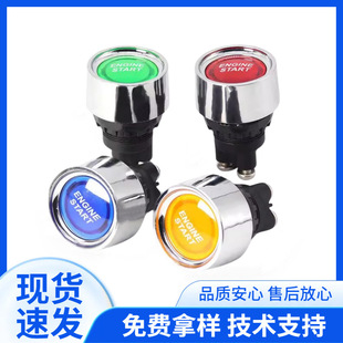 Car modification start switch one-key start switch 50A12V button switch 22MM car ignition