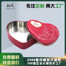 厂家批发心形巧克力糖盒 心形食品包装罐 食品级爱心曲奇饼干铁盒