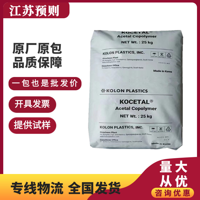 POM 韩国可隆 K300 注塑级 高流动 耐高温 耐磨 薄壁制品塑胶原料