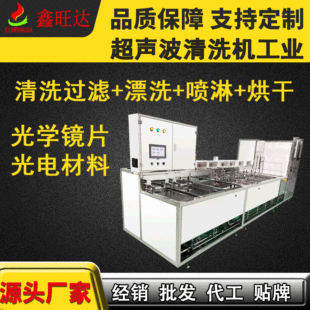 Slow-Pull Drying Ultrasonic Cleaning Equipment Optical Glass Cleaning Line Multi-Slot Disposable Ultrasonic Cleaning Machine Industrial
