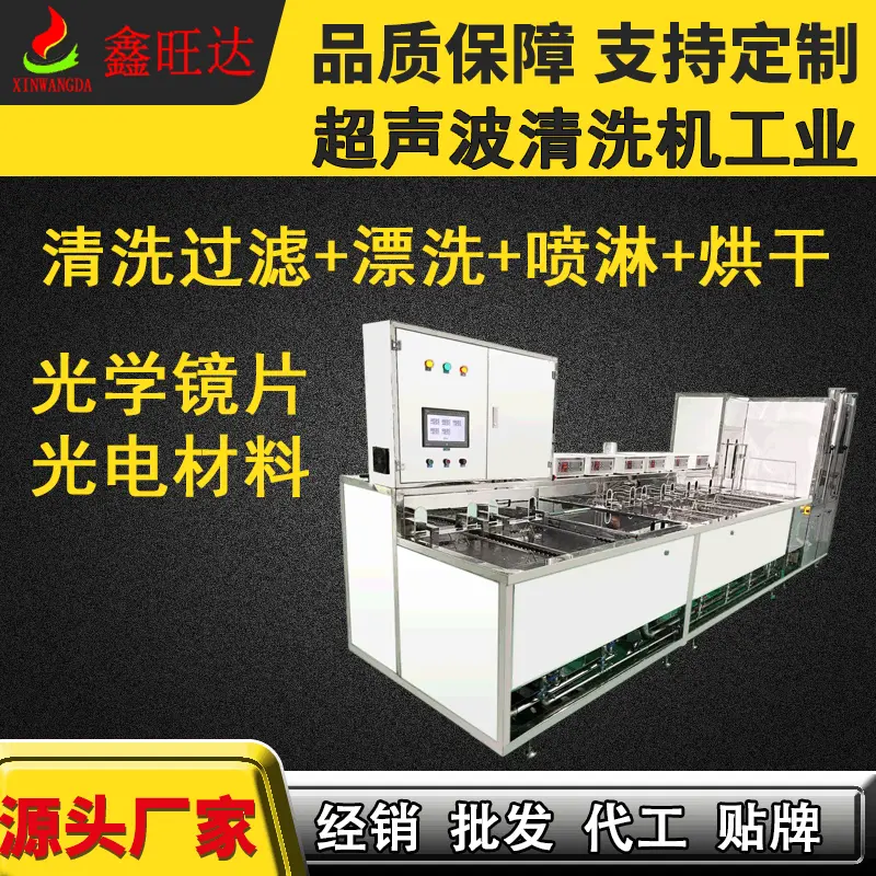慢拉烘干超声波清洗设备光学玻璃清洗线多槽抛动超声波清洗机工业