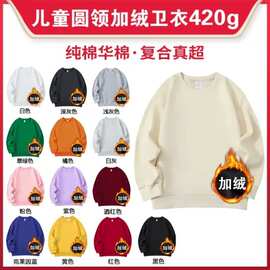 男女童纯棉华棉复合光版400克儿童加绒圆领卫衣后包领宽松款落肩