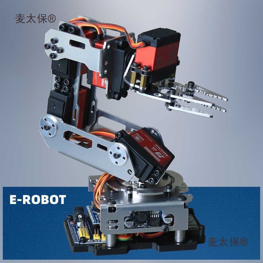 机械臂 机械手臂 DIY机械人 Arduino机械臂套件 手爪机器人麦太保