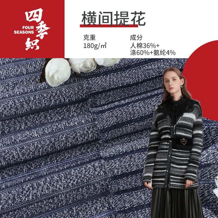 新款横间提花布 涤氨T恤横条面料 春夏人棉睡衣内衣家居服布料
