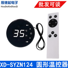 XD-SYZN124 圆形温控器 全自动开关控制器数显孵化控温模块