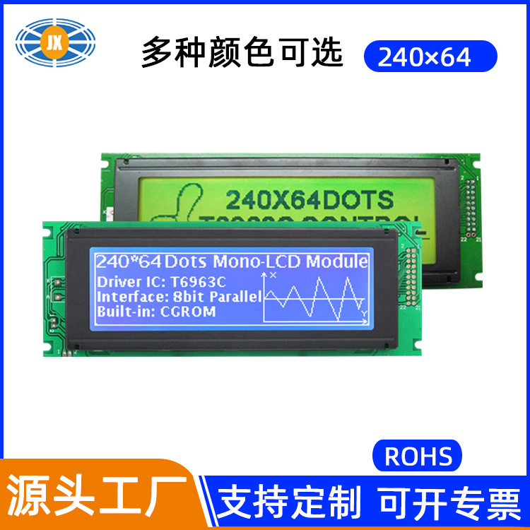 24064液晶屏 lcm液晶显示模块单色点阵RA6963并口24064液晶屏