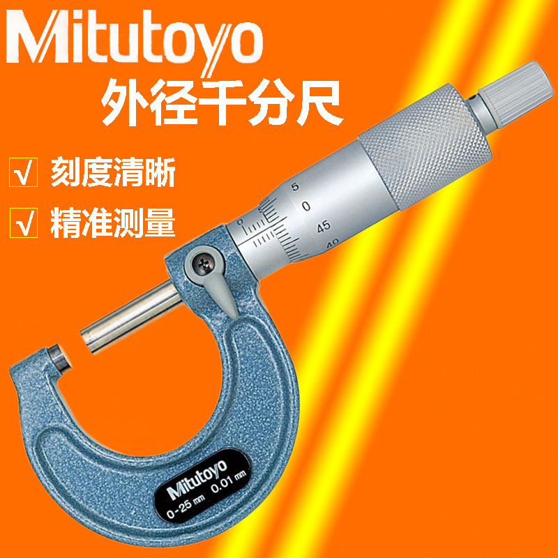 三丰千分尺0-25mm 103-137 129 138精度0.001外径测厚仪高精度