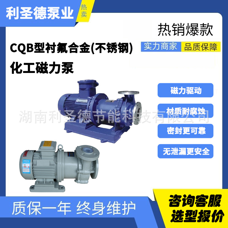 耐腐蚀泵厂家直销CQ40-25-125不锈钢磁力泵 亚硫酸泵 酸洗泵选型