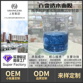 定制百变透水面膜OEM代工紧致保湿延缓肌肤初老抗皱面膜源头工厂