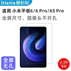 愛貼り用Xiaomi Pad 6/6Pro/6S Pro 12.4無孔強化フィルム