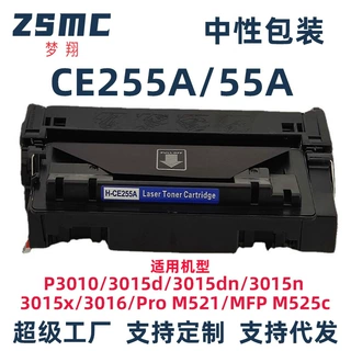 适用惠普55A硒鼓CE255A P3011 P3015n 3016 M521dw M525dn碳粉盒