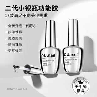 Ou Base Coat Matte Top Coat Nail Art Functional Gel Tempered Hard Top Coat Reinforcement Smudge-Proof Long-Lasting Reinforcement Nail Polish Gel