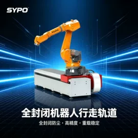 关节型机器人;焊接变位机;导轨
