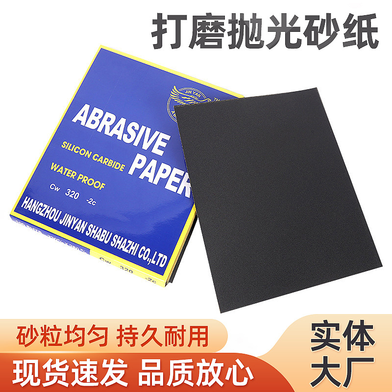 鹰牌水砂砂纸水磨砂纸家具打磨砂纸漆面抛光打磨砂打磨木工抛光纸