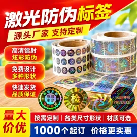 防伪商标