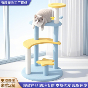 Star and Moon Mythical Cat Climbing Frame for Fat Cats and Multiple Cats, Integrated Cat Tree with Sisal Posts and High Aesthetic Value