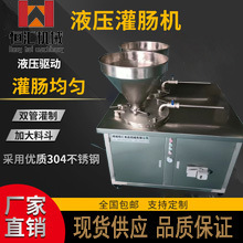 香腊肠蒜香红肠纯肉肠灌肠机  自动吸料 风干肠卧式液压灌装设备
