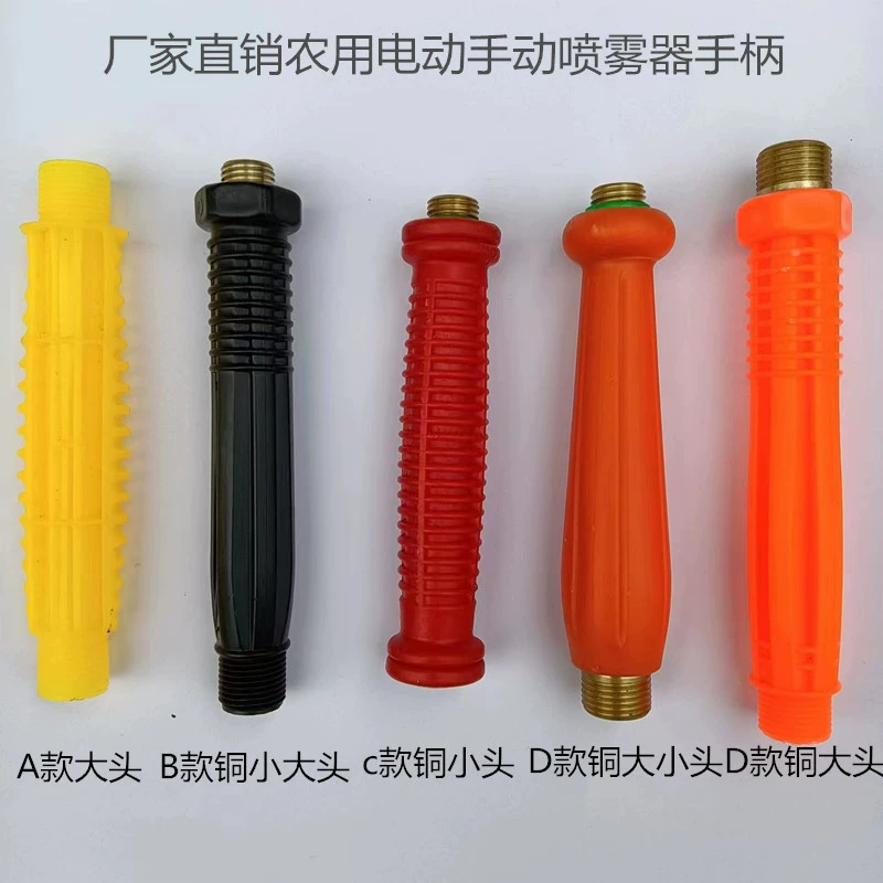 Сельскохозяйственный Электрический рюкзак аксессуары для опрыскивателя ручная ручка прямые аксессуары для опрыскивателя ручка опрыскивателя