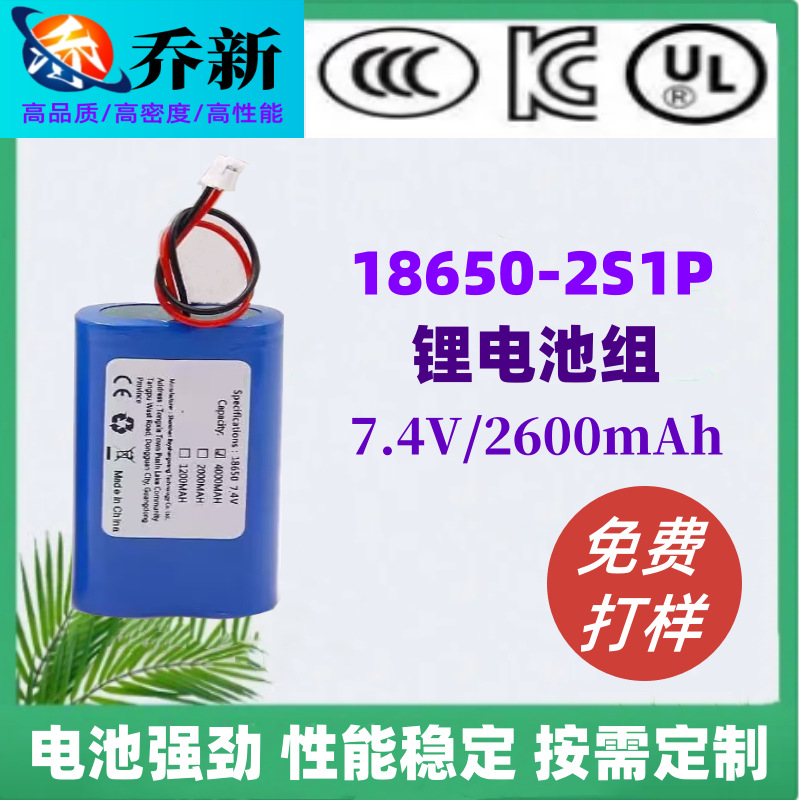 韩国KC认证18650锂电池组7.4V2600mAh美容仪器数码产品UL认证电池