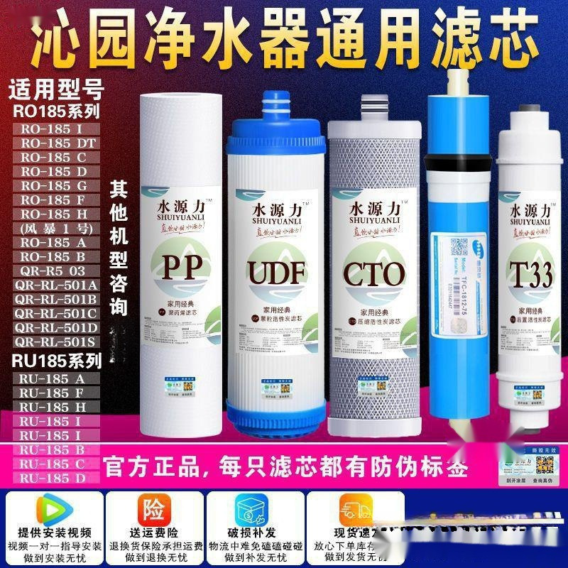 沁园净水器滤芯185///////五级全套185 通用501家用商业用家庭装