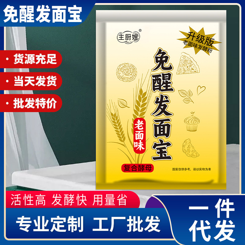 家用免醒发面宝馒头包子酵母发酵粉快速发酵家庭装代发免醒发面宝