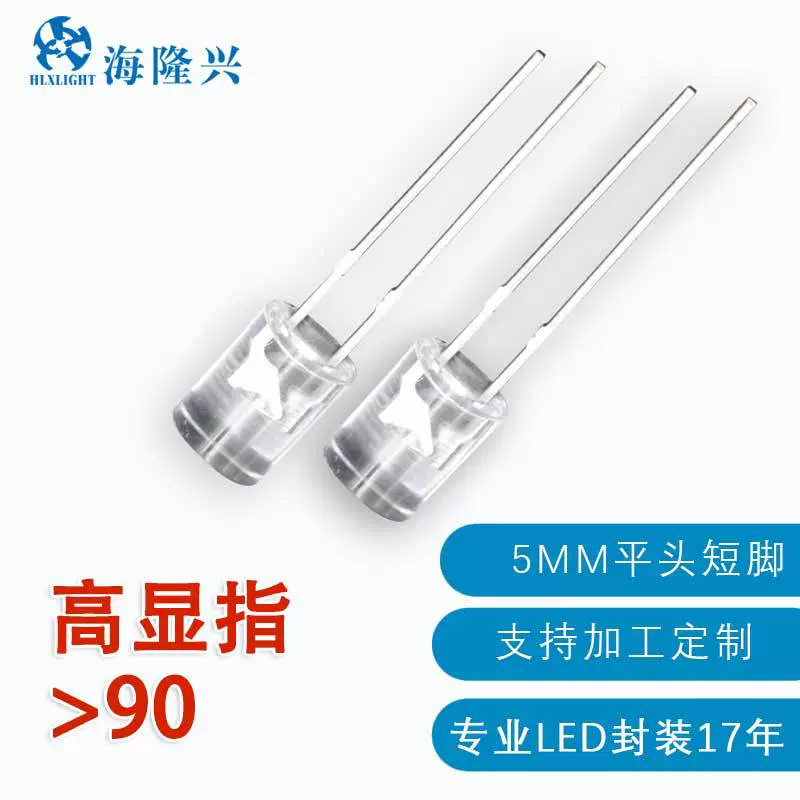 5MM插件灯珠F5平头短脚透明白发白光高亮灯串直插式LED发光二管