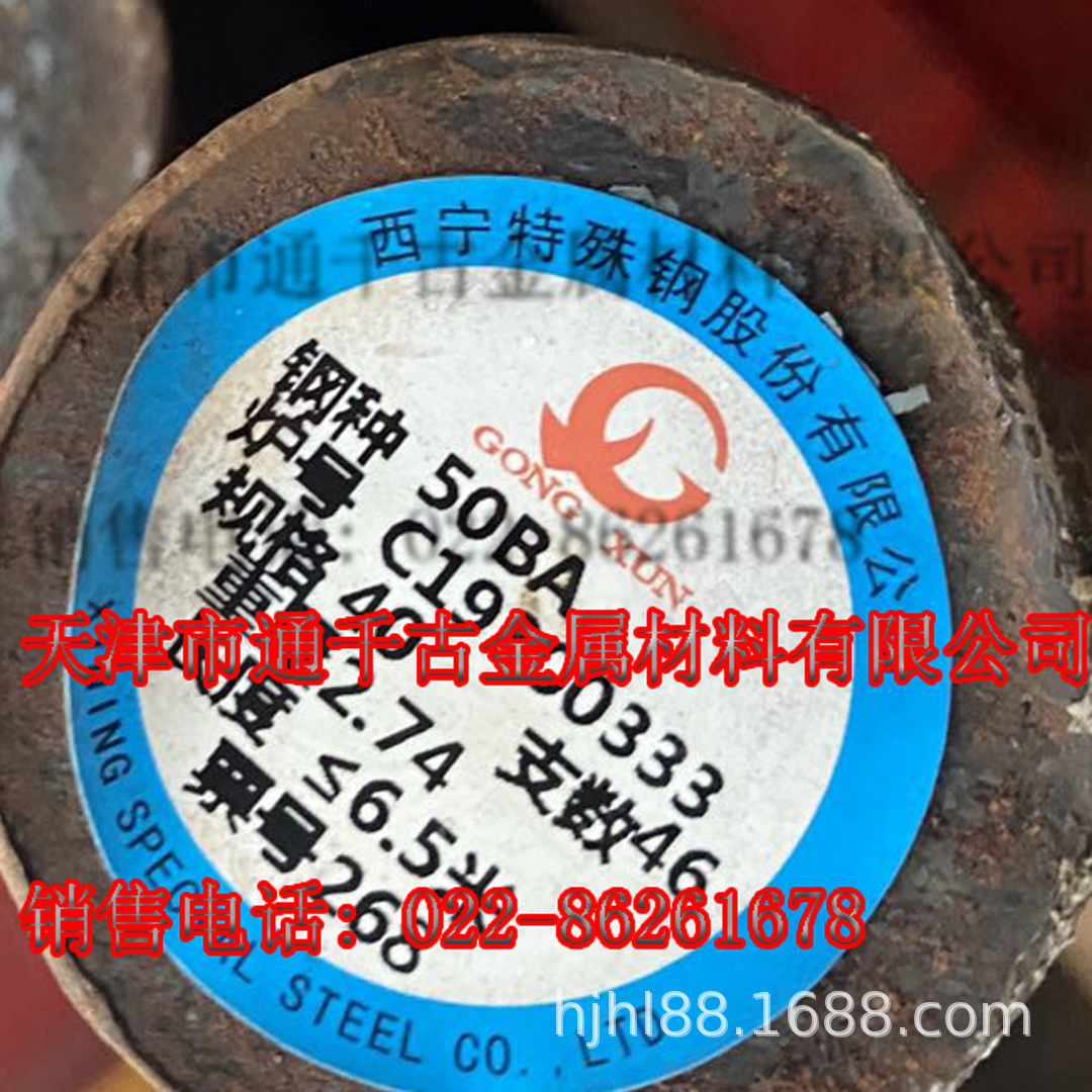 现货销售国军标50BA PCrNi1Mo钢棒 锻件 圆钢