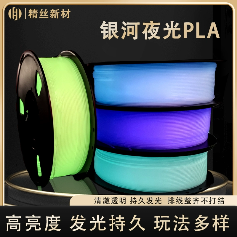 Прецизионная нить для 3D-печати PLA, светящиеся расходные материалы, 1 кг Tuozhu Chuangxiang, прозрачная светящаяся 3D-печать, 1,75 мм, многоцветная