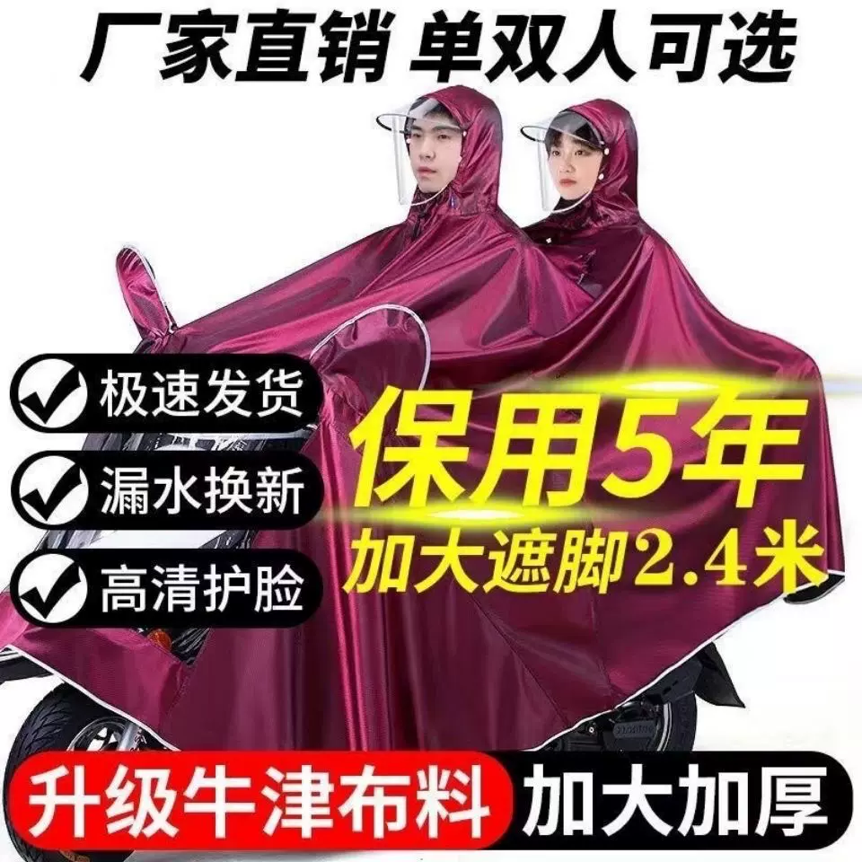 加大雨衣电动车雨披电瓶车摩托车加厚单双人自行车防暴雨男女骑行