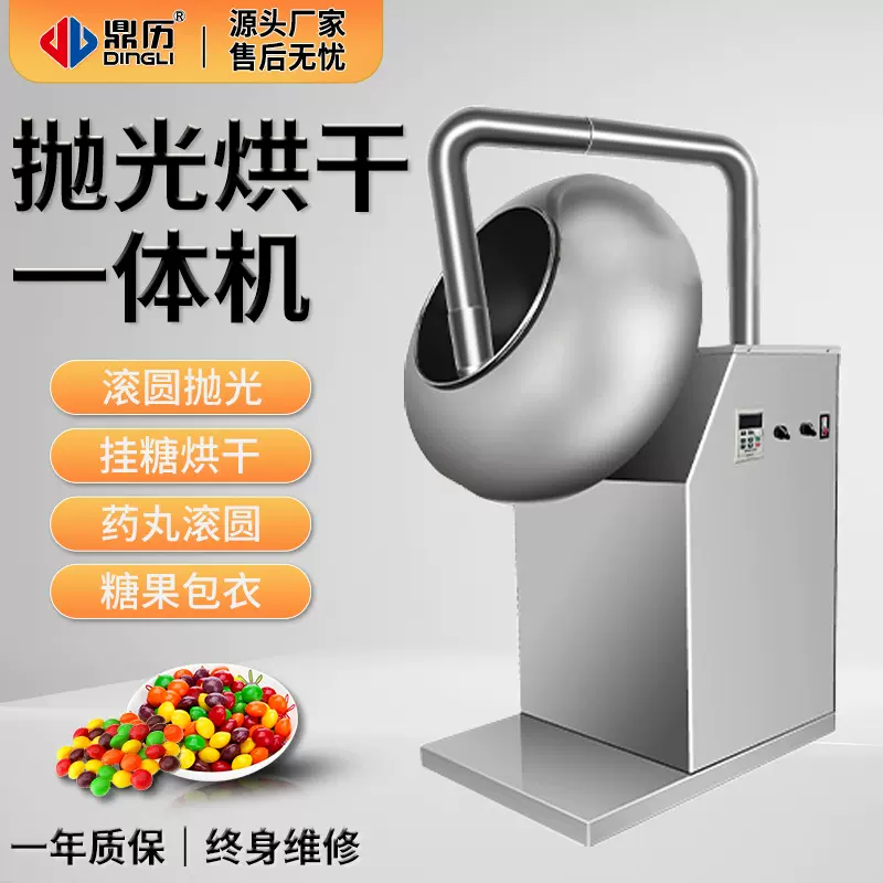 BY-400荸荠式糖衣机全不锈钢包衣机糖衣锅电热鼓风干燥