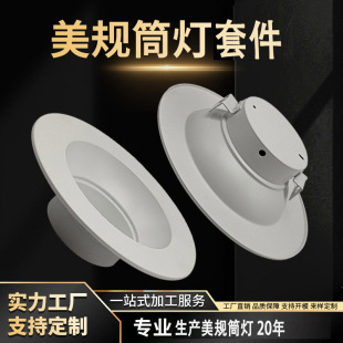 Factory Processing Customized Shell Downlight Kit Shell Led E26 Replacement American Standard Downlight Kit