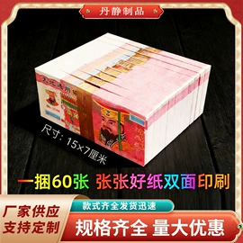 冥币/纸钱;舞台魔术道具;殡葬用品