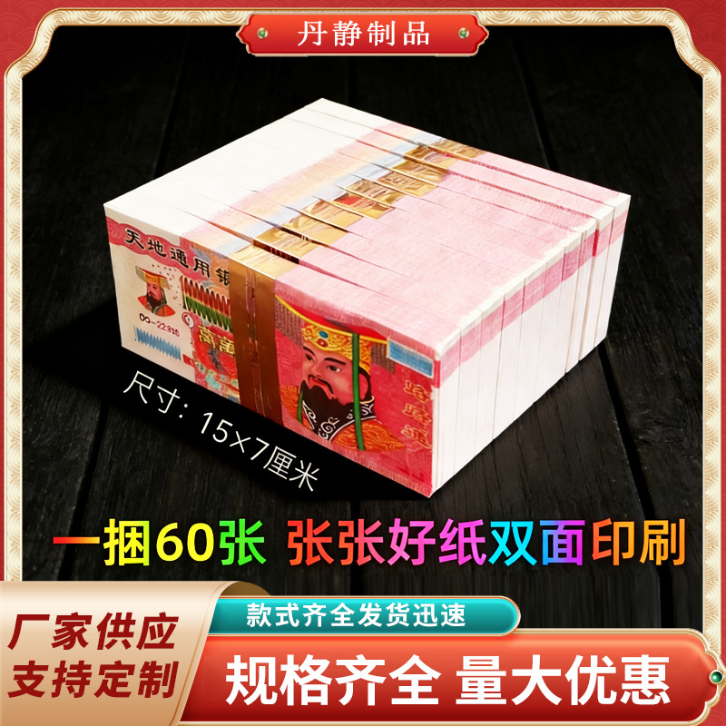 冥币纸钱阴钞烧纸清明祭祀用品万亿殡葬用品大小面额上坟火供纸币