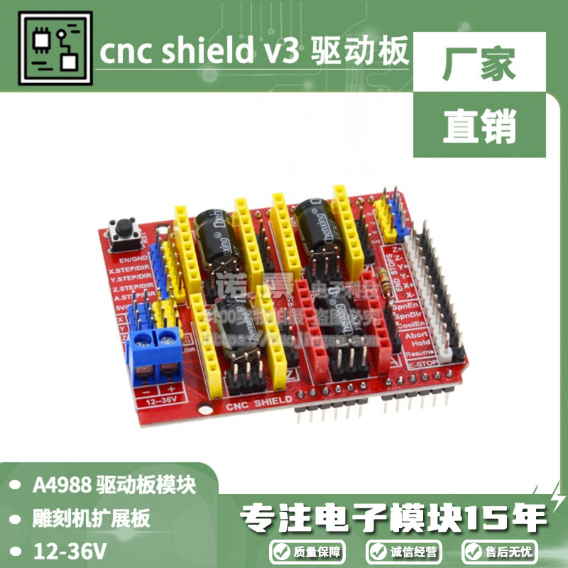 新品 cnc shield v3 雕刻机扩展板 3D打印机 A4988驱动板
